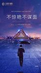 高端大气地产城市刷屏