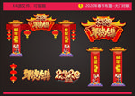 2020鼠年春节门楼