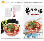 牛肉面