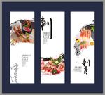 虾刺身海报