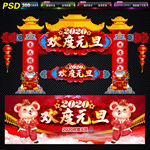元旦门头