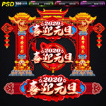 元旦门楼