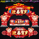 鼠年拱门