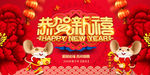 恭贺新春2020年年会背景