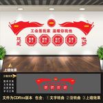工会