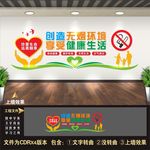 禁烟文化墙