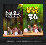 芋头