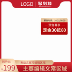 淘宝聚划算主图模板
