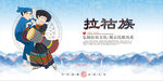 拉祜族