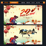 2020 鼠年