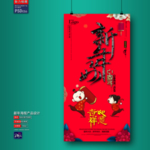 新年海报