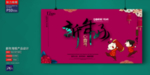 新年海报