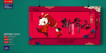 新年海报