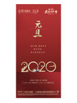 高端地产元旦新年红色海报
