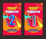 倒计时数字 金色立体字