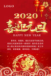 2020新年海报