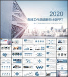 年终总结PPT