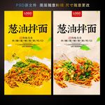 葱油拌面