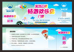 房地产游戏乐园门票