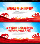 减税降费
