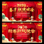 2020春晚背景
