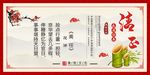 廉政清正