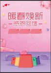 暖春换新