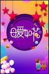 母爱