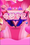 母婴