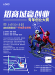 青年招商海报