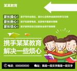 儿童教育海报