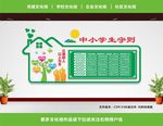 中小学生守则展板