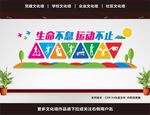 健身文化墙