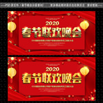 春节联欢晚会年会