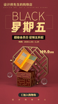 黑色星期五促销