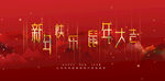 新年快乐背景