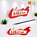 幸福是奋斗出来的