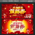 欢天喜地 贺新春