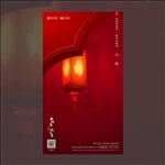 新年 元旦 过年 小年 海报