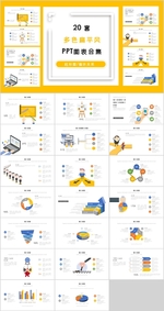 图表PPT
