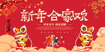 新年合家欢乐