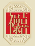 新中式福禄背景墙装饰画