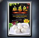 麻蓉包