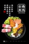 云南米线