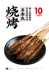 烤多春鱼