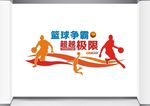 篮球俱乐部文化墙
