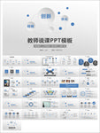 教学课件教育公开课说课PPT