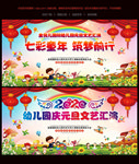 2020鼠年幼儿园元旦晚会背景