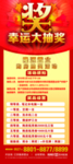 幸运大抽奖