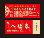 入场券